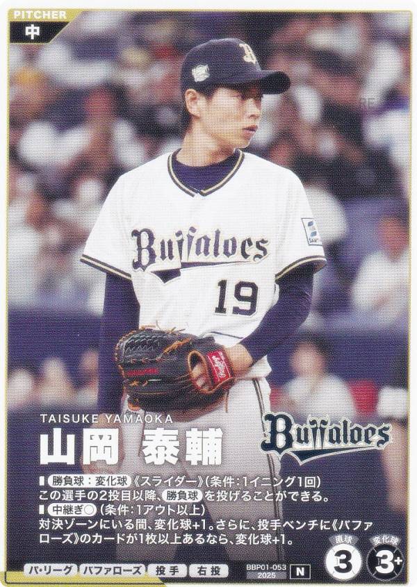 【プロモ】プロ野球 ファンスターズリーグ BBP01-053 山岡 泰輔 オリックス・バファローズ (N ノーマル) プロモーションパック パ・リーグ vol.1の商品画像