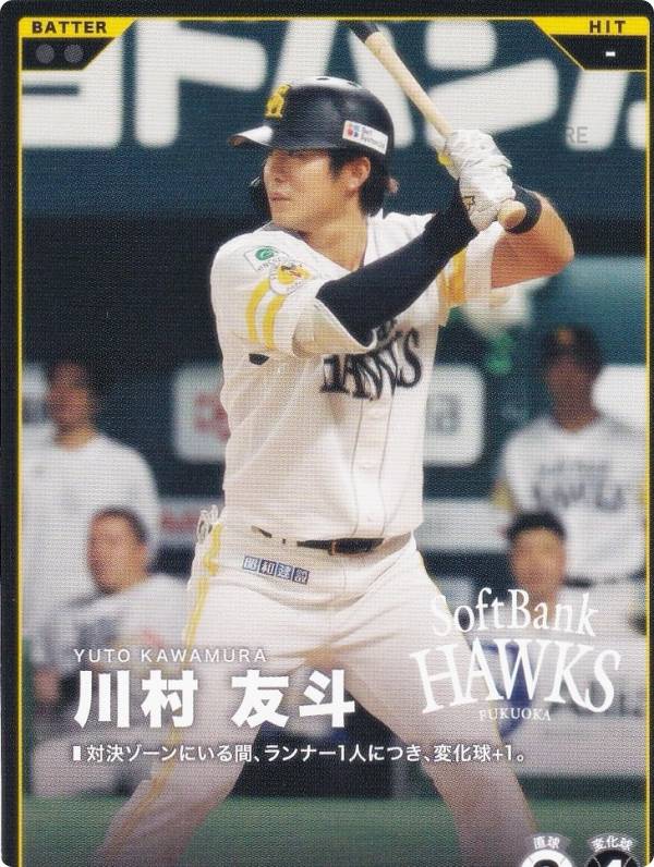 乐天商城 - プロ野球 ファンスターズリーグ BBP02-016 川村 友斗 福岡ソフトバンクホークス (N ノーマル) ブースターパック パ・リーグ 2026 Vol.2