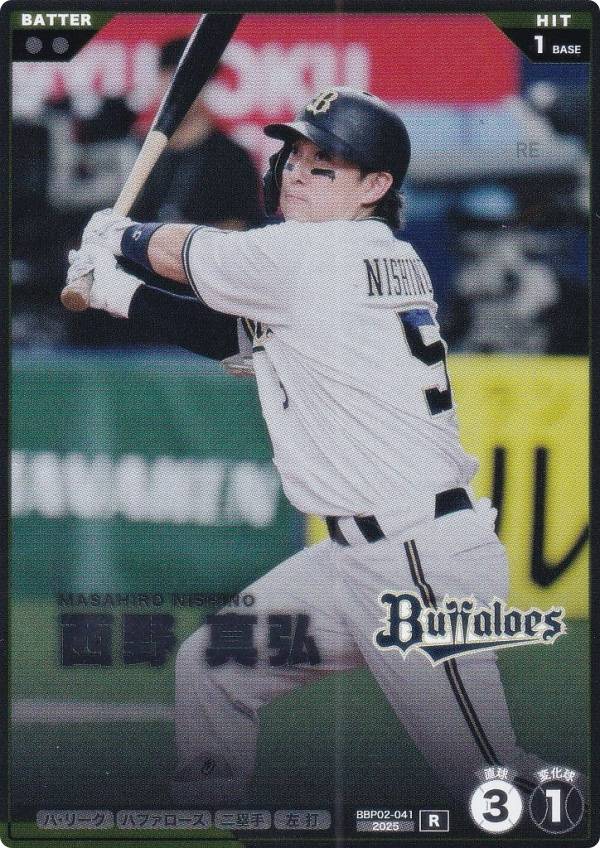 プロ野球 ファンスターズリーグ BBP02-041 西野 真弘 オリックス・バファローズ (R レア) ブースターパック パ・リーグ 2026 Vol.2の商品画像
