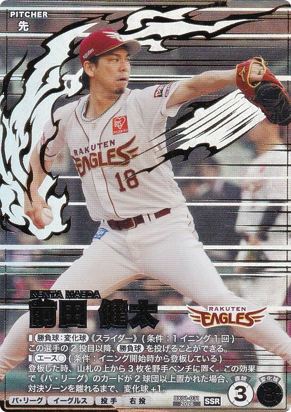 楽天市場】前田健太 フィギュアの通販