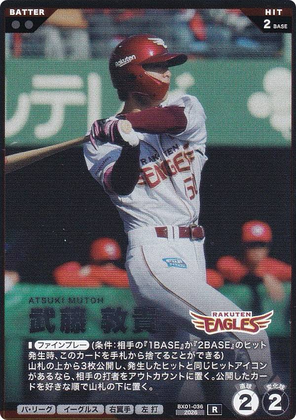 楽天市場】楽天イーグルス 武藤の通販