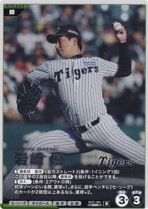 楽天市場】岩崎優 カード 阪神の通販