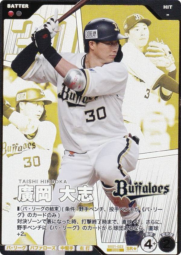 未使用新品 オリックス 廣岡大志選手 実使用 支給品 走塁用手袋 楽天市場】廣岡大志の通販