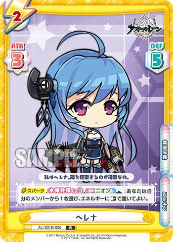 Reバース AL/001B-006 ヘレナ (R レア) ブースターパック アズールレーン