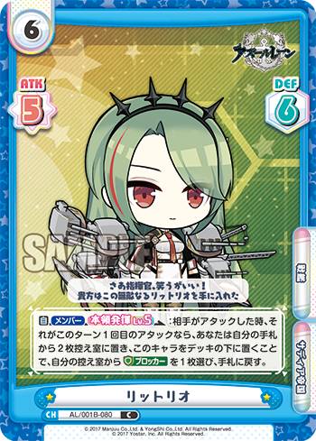 楽天REALiZE トレカ＆ホビー楽天市場店Reバース AL/001B-080 リットリオ （C コモン） ブースターパック アズールレーン