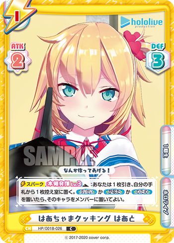 Reバース HP/001B-026 はあちゃまクッキング はあと (C コモン) ブースターパック ホロライブプロダクション