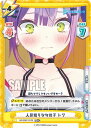 Reバース HP/006T-012S 人見知りな女の子 トワ (TD+) トライアルデッキ ホロライブプロダクション ver.ホロライブ4期生
