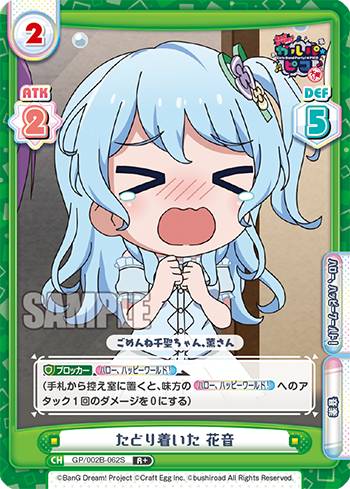 樂天商城 - Reバース GP/002B-062S たどり着いた 花音 (R＋ レア) ブースターパック BanG Dream! ガルパ☆ピコ ～大盛り～