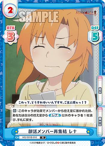 Reバース HG/001B-016 部活メンバー再集結 レナ (R レア) ブースターパック ひぐらしのなく頃に 業