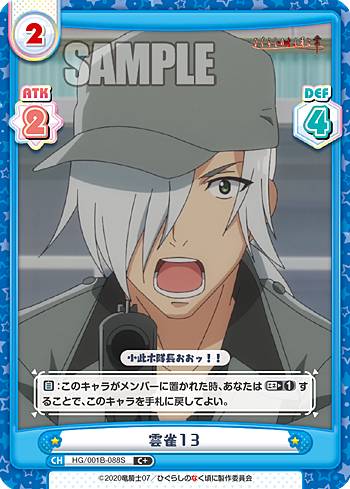 Reバース HG/001B-088S 雲雀13 (C＋ コモン) ブースターパック ひぐらしのなく頃に 業