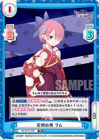 Reバース RZ/001T-009 花柄の袴 ラム (TD) トライアルデッキ Re:ゼロから始める異世界生活