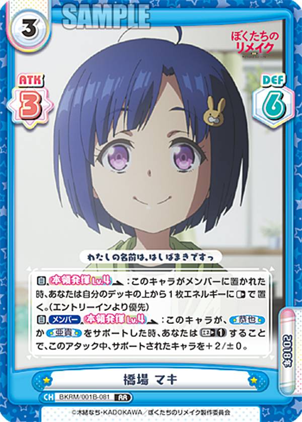 Reバース BKRM/001B-081 橋場 マキ (RR ダブルレア) ブースターパック ぼくたちのリメイク