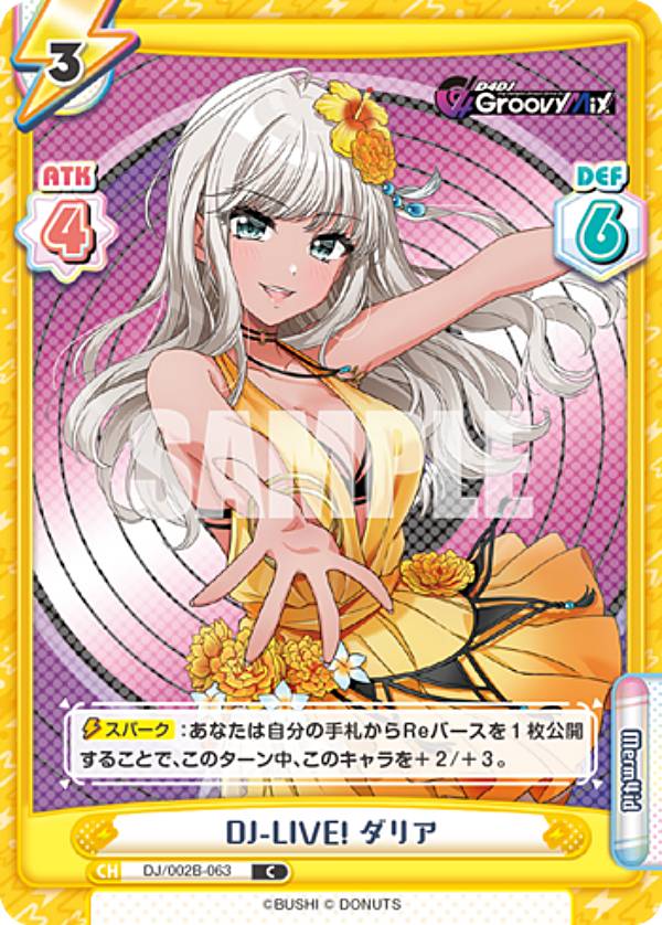 REALiZE ȥ쥫ۥӡŷԾŹ㤨ReС DJ/002B-063 DJ-LIVE! ꥢ (C  ֡ѥå D4DJ feat. D4DJ Groovy Mix+EditionפβǤʤ30ߤˤʤޤ