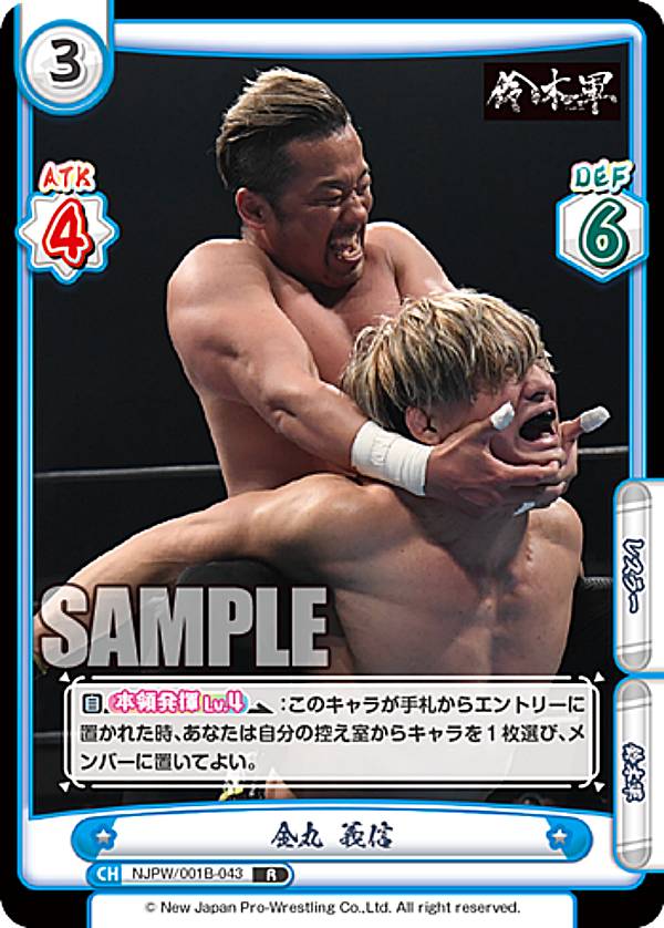 Reバース NJPW/001B-043 金丸 義信 (R レア) ブースターパック 新日本プロレス