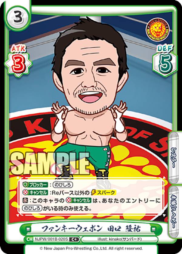 Reバース NJPW/001B-020S ファンキーウェポン 田口 隆祐 (C＋ コモン) ブースターパック 新日本プロレス