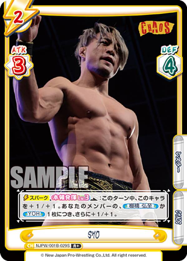 Reバース NJPW/001B-029S SHO (R＋ レア) ブースターパック 新日本プロレス