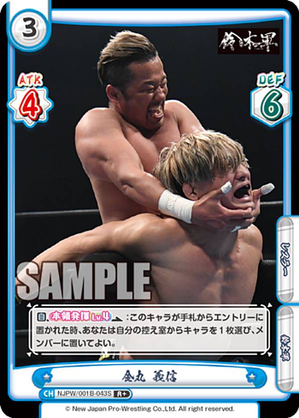 Reバース NJPW/001B-043S 金丸 義信 (R＋ レア) ブースターパック 新日本プロレス