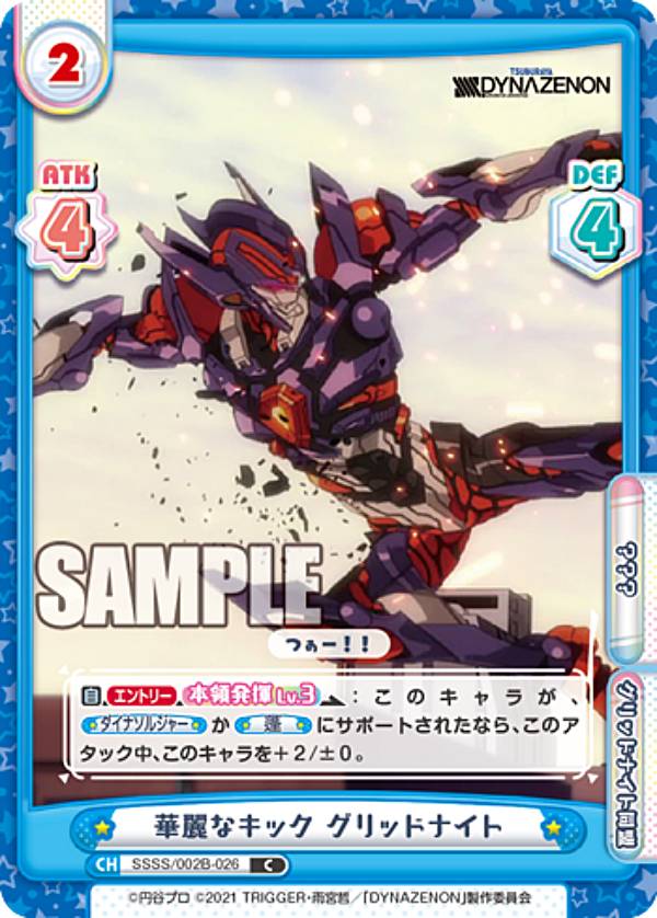 ReС SSSS/002B-026 ʥå åɥʥ (C ) ֡ѥå SSSS.DYNAZENON