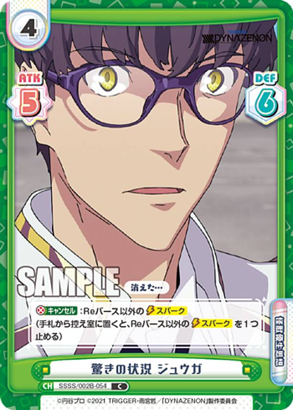 REALiZE ȥ쥫ۥӡŷԾŹ㤨ReС SSSS/002B-054 äξ 奦 (C  ֡ѥå SSSS.DYNAZENONפβǤʤ30ߤˤʤޤ