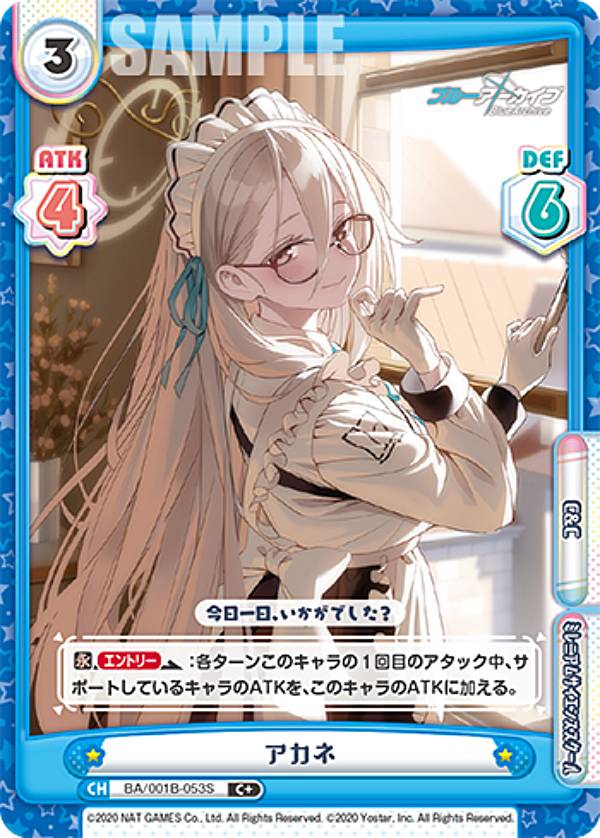 [병렬] Re 버스 BA / 001B-053S 아카네 (C + 공통) 부스터 팩 블루 아카이브