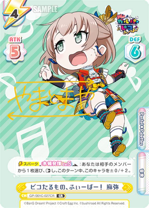 Reバース GP/001C-027CR ピコたるもの、ふぃーばー！ 麻弥 (CR キャラクターレア) コンセプトブースターパック BanG Dream! ガルパ☆ピコ ふぃーばー！