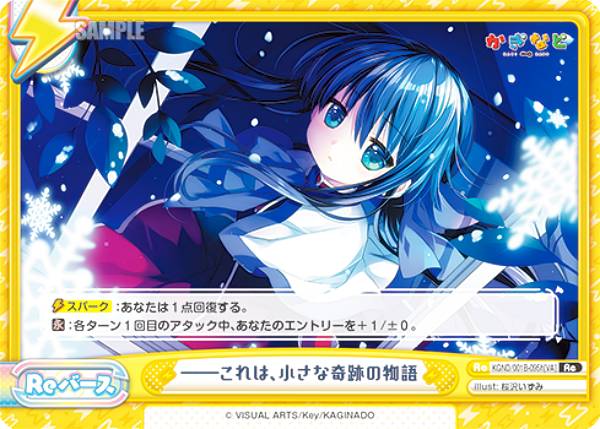 Reバース KGND/001B-095h[VA] ――これは、小さな奇跡の物語 (Re リバース) ブースターパック かぎなど(3)