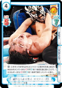 Reバース NJPW/002B-021 類稀なる身体能力 マスター・ワト (R レア) ブースターパック 新日本プロレス Vol.2