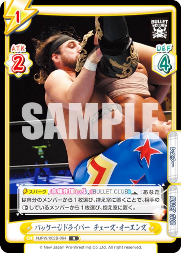 Reバース NJPW/002B-064 パッケージドラ