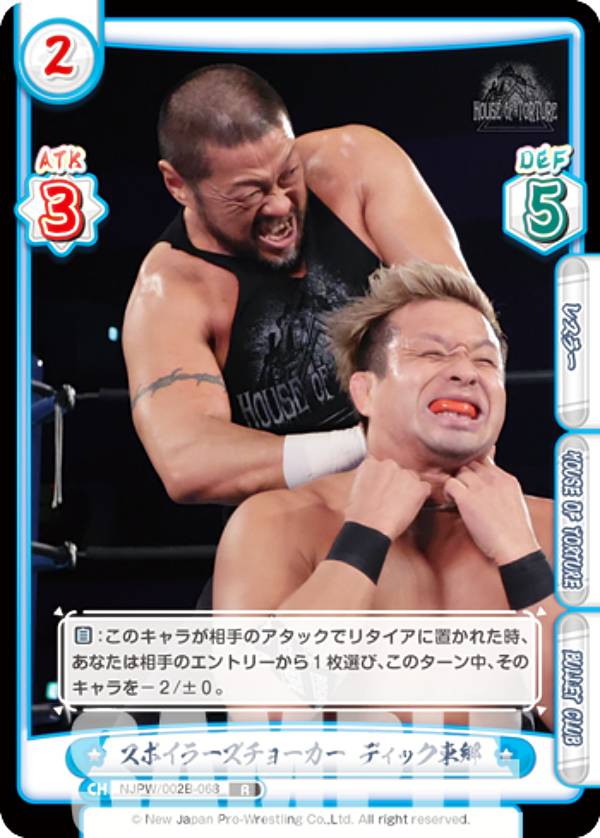 Reバース NJPW/002B-068 スポイラーズチョーカー ディック東郷 (R レア) ブースターパック 新日本プロレス Vol.2