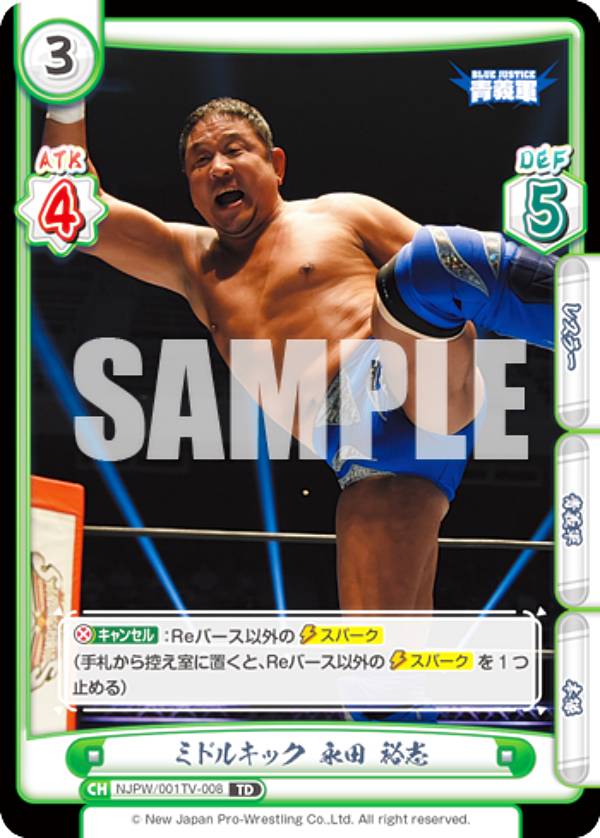 Reバース NJPW/001TV-008 ミドルキック 