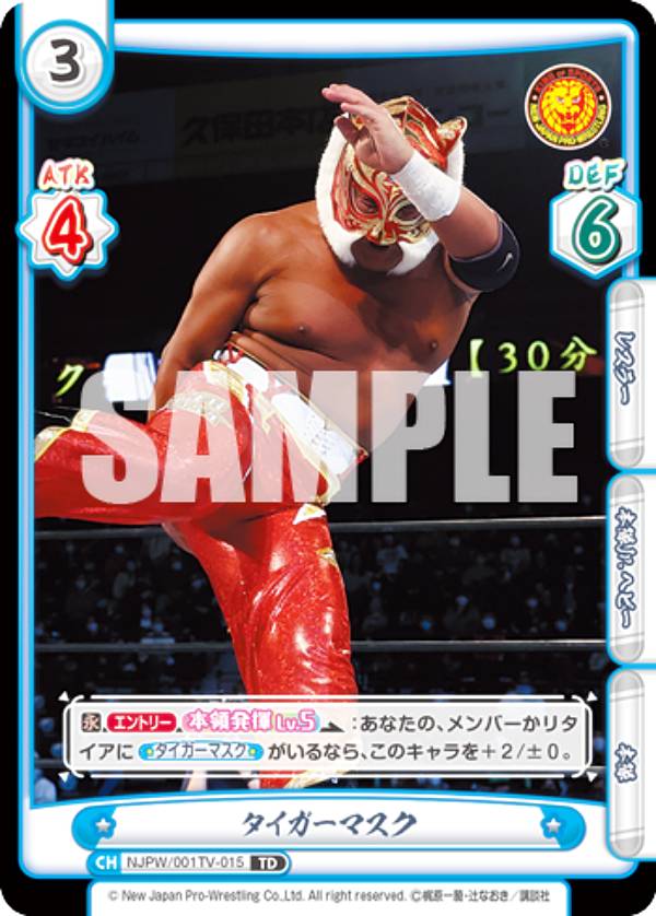Reバース NJPW/001TV-015 タイガーマスク (TD) トライアルデッキ バリエーション 新日本プロレス ver.本隊