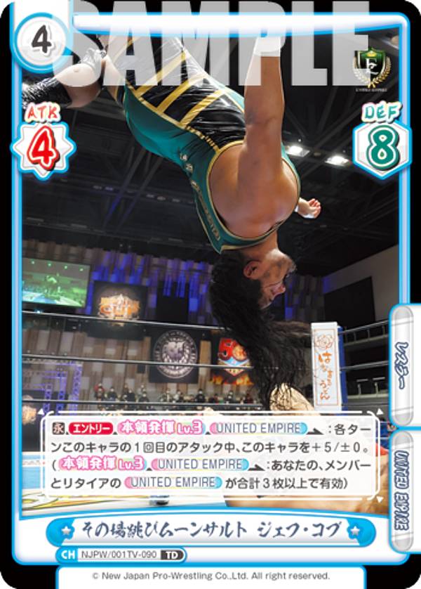 Reバース NJPW/001TV-090 その場跳びムー
