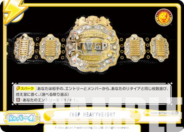 REALiZE ȥ쥫ۥӡŷԾŹ㤨ReС NJPW/001TV-016S IWGP HEAVYWEIGHT (TD ȥ饤ǥå Хꥨ ܥץ쥹 ver.פβǤʤ300ߤˤʤޤ