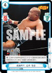 Reバース NJPW/001TV-021S 延髄斬り 石井 智宏 (TD＋) トライアルデッキ バリエーション 新日本プロレス ver.CHAOS