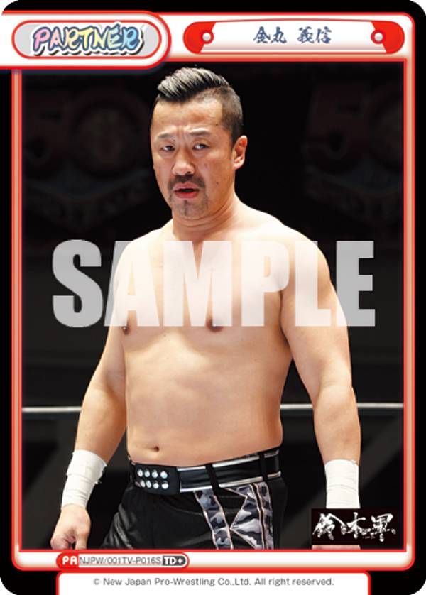 Reバース NJPW/001TV-P016S 金丸 義信 (TD＋) トライアルデッキ バリエーション 新日本プロレス ver.鈴木軍