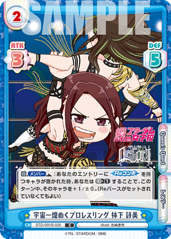 Reバース STD/001B-026 宇宙一煌めくプロレスリング 林下 詩美 (C コモン) ブースターパック STARDOM