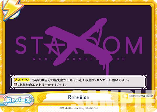 ReС STD/001B-095 Rebellion (Re С) ֡ѥå STARDOM