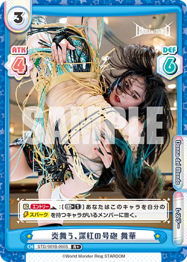Reバース STD/001B-060S 炎舞う、深紅の号砲 舞華 (R＋ レア) ブースターパック STARDOM