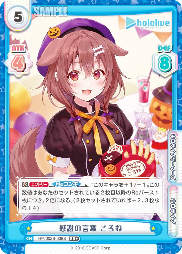 Reバース HP/002B-036S 感謝の言葉 ころね (RR＋ ダブルレア) ブースターパックプラス ホロライブプロダクション Vol.2