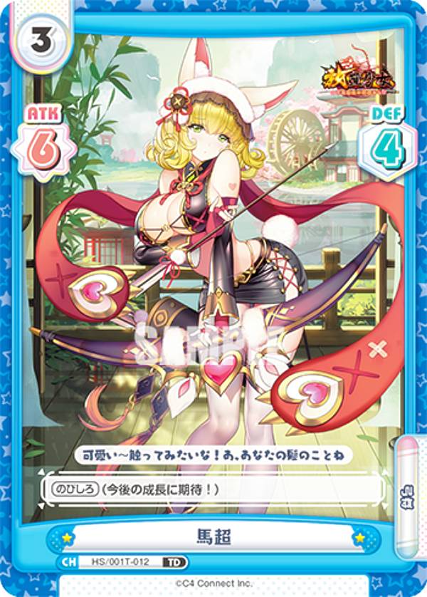 Reバース HS/001T-012 馬超 (TD) トライアルデッキ 放置少女～百花繚乱の萌姫たち～