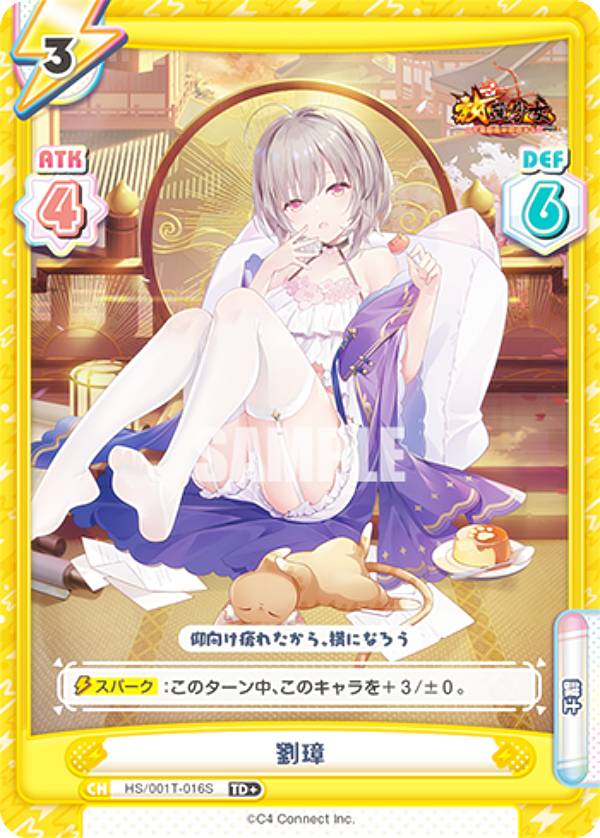 Reバース HS/001T-016S 劉璋 (TD+) トライアルデッキ 放置少女~百花繚乱の萌姫たち~