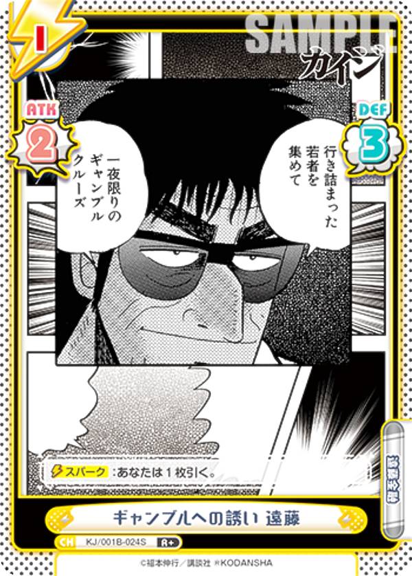 【パラレル】Reバース KJ/001B-024S ギャンブルへの誘い 遠藤 (R＋ レア) ブースターパック カイジ(3)