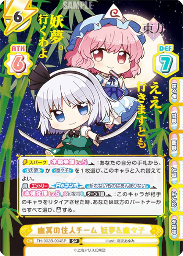樂天商城 - 【パラレル】Reバース TH/002B-004SP 幽冥の住人チーム 妖夢&幽々子 (SP スペシャル) ブースターパック 東方Project vol.2