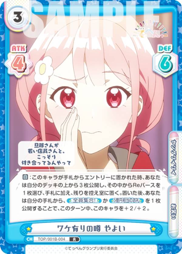Reバース TOP/001B-004 ワケ有りの噂 やよい (R レア) ブースターパック アニメ てっぺんっ!!!!!!!!!!!!!!!