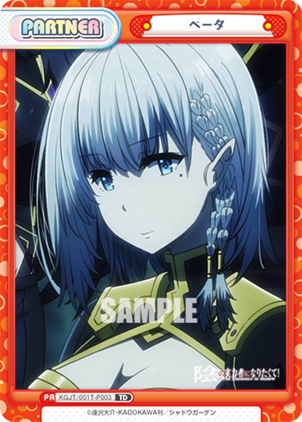 Reバース KGJT/001T-P003 ベータ (TD) トライアルデッキ 陰の実力者になりたくて！