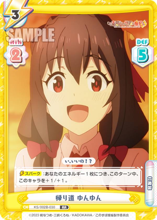 Reバース KS/002B-030 帰り道 ゆんゆん (RR ダブルレア) ブースターパック この素晴らしい世界に爆焔を！