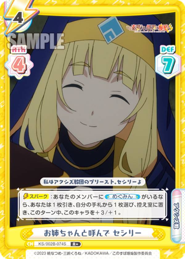【パラレル】Reバース KS/002B-074S お姉ちゃんと呼んで セシリー (R＋ レア) ブースターパック この素晴らしい世界に爆焔を！
