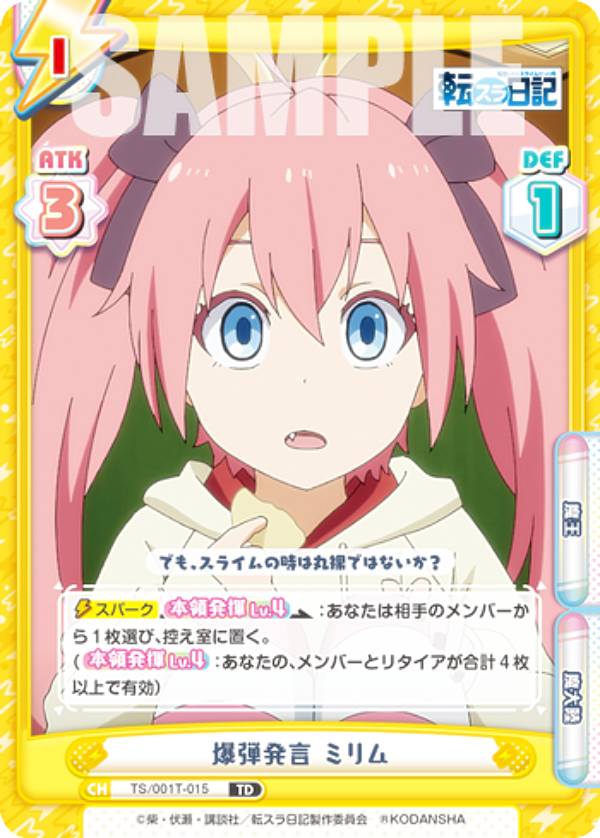 Reバース TS/001T-015 爆弾発言 ミリム (TD) トライアルデッキ 転生したらスライムだった件 転スラ日記
