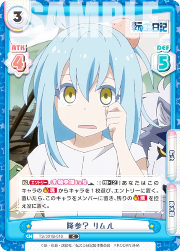Reバース TS/001B-016 降参？ リムル (C コモン) ブースターパック 転生したらスライムだった件 転スラ..