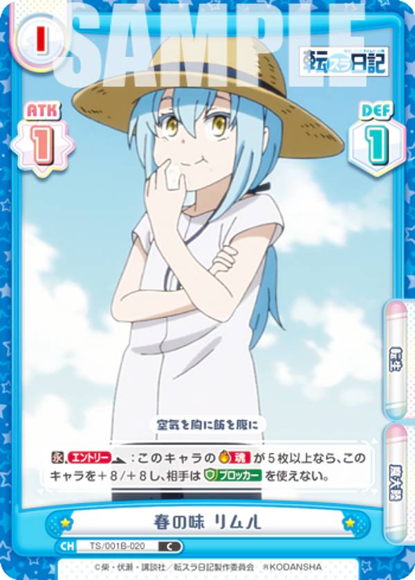 Reバース TS/001B-020 春の味 リムル (C コモン) ブースターパック 転生したらスライムだった件 転スラ..